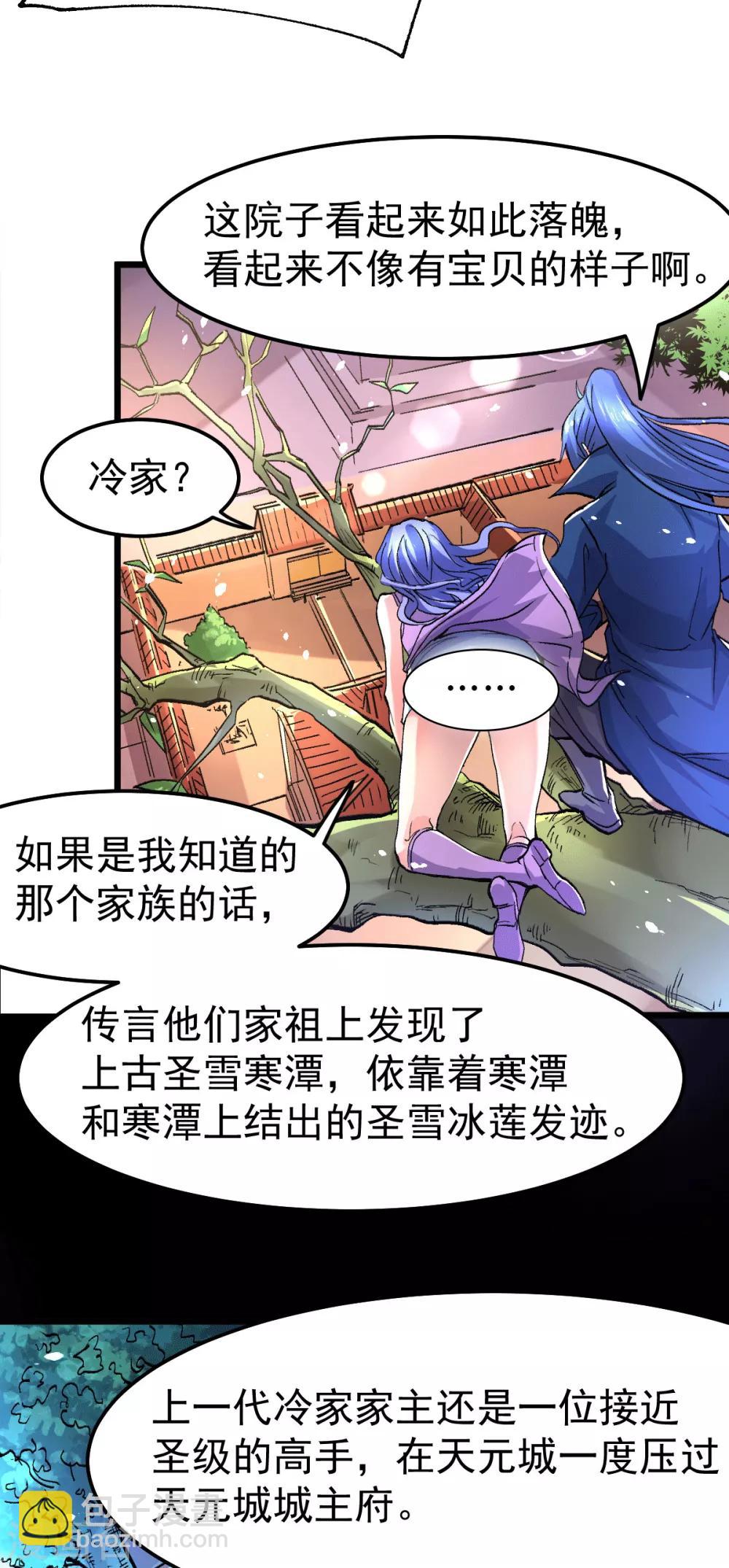 第81话 圣雪寒潭-第86话