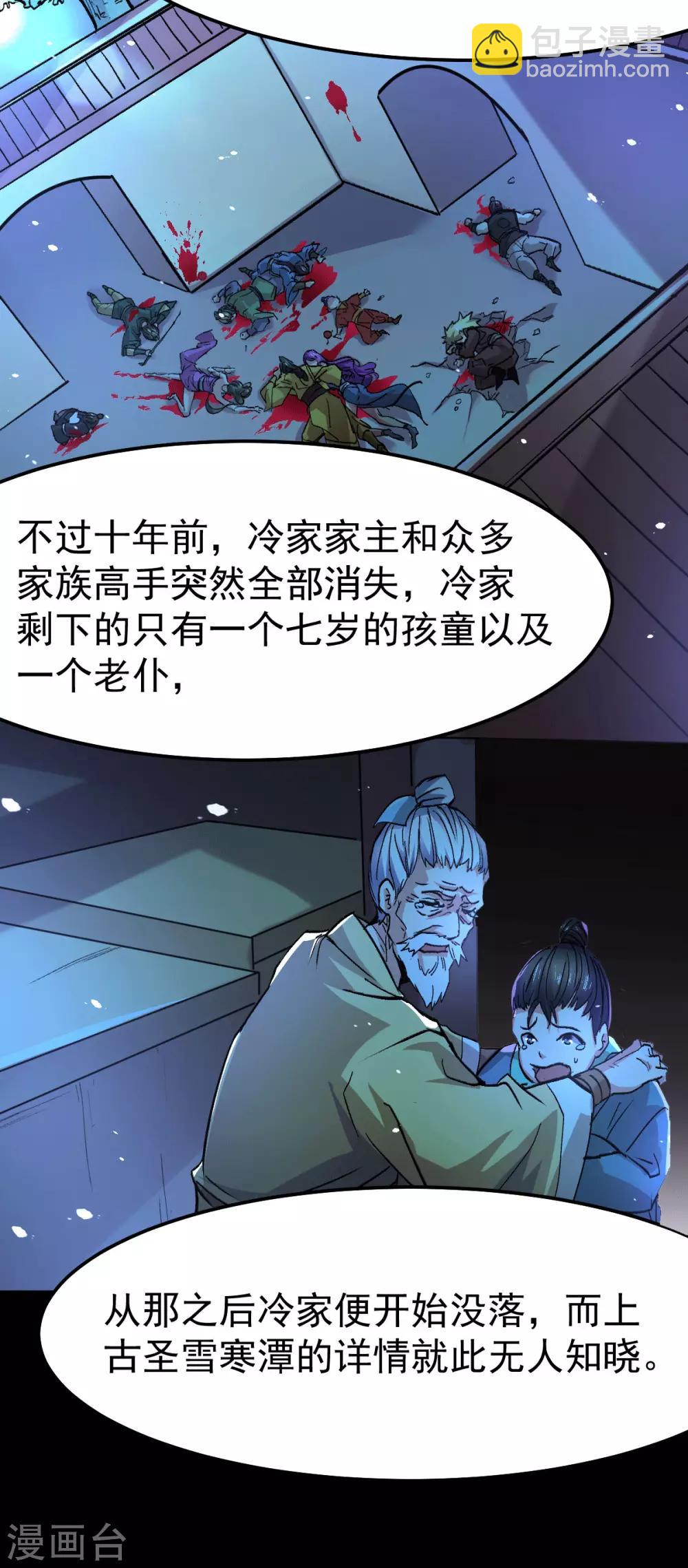 第81话 圣雪寒潭-第86话