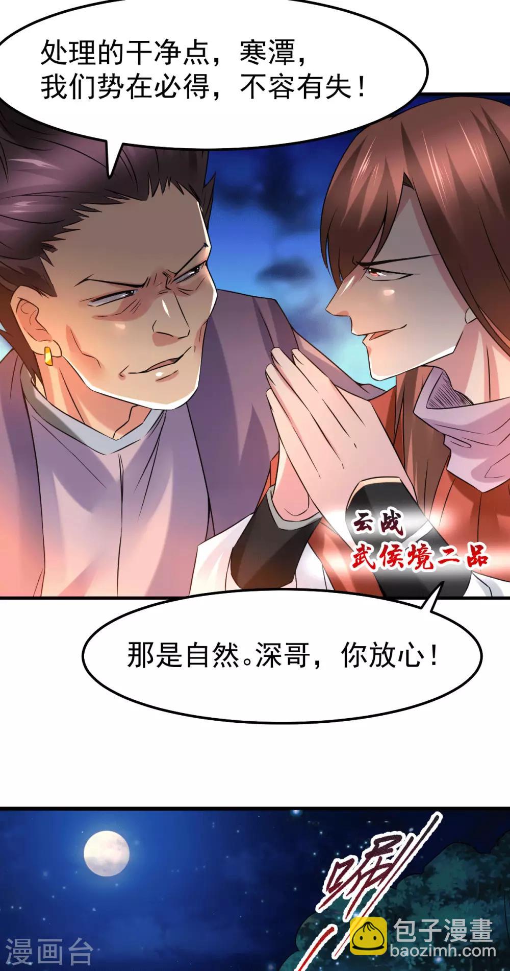 第81话 圣雪寒潭-第86话