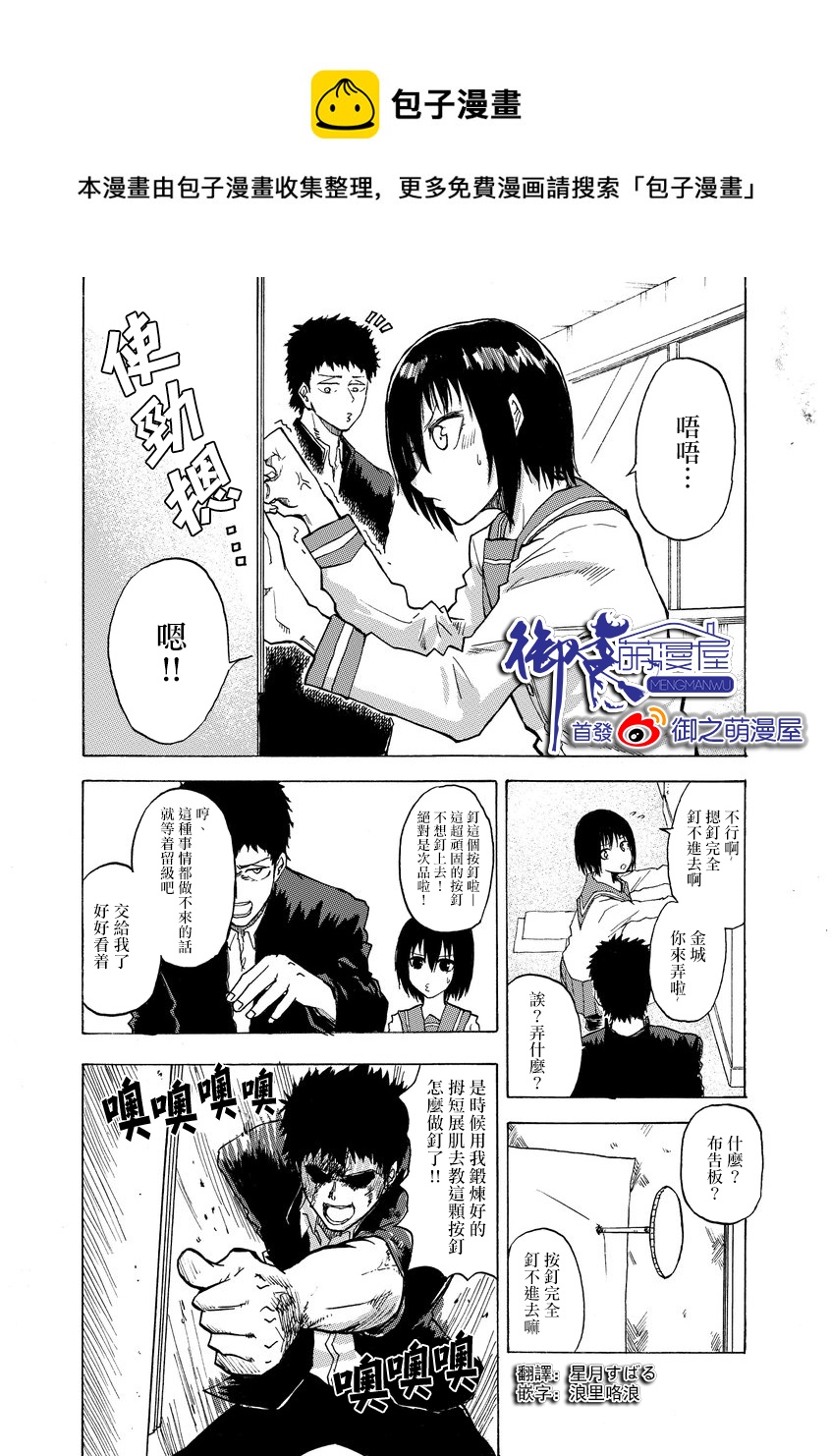 🍵本週狗糧推薦 第2话 第1页