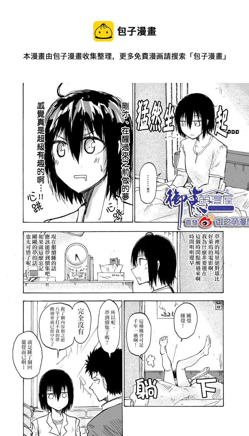 🍵本週狗糧推薦 第14话 第1页