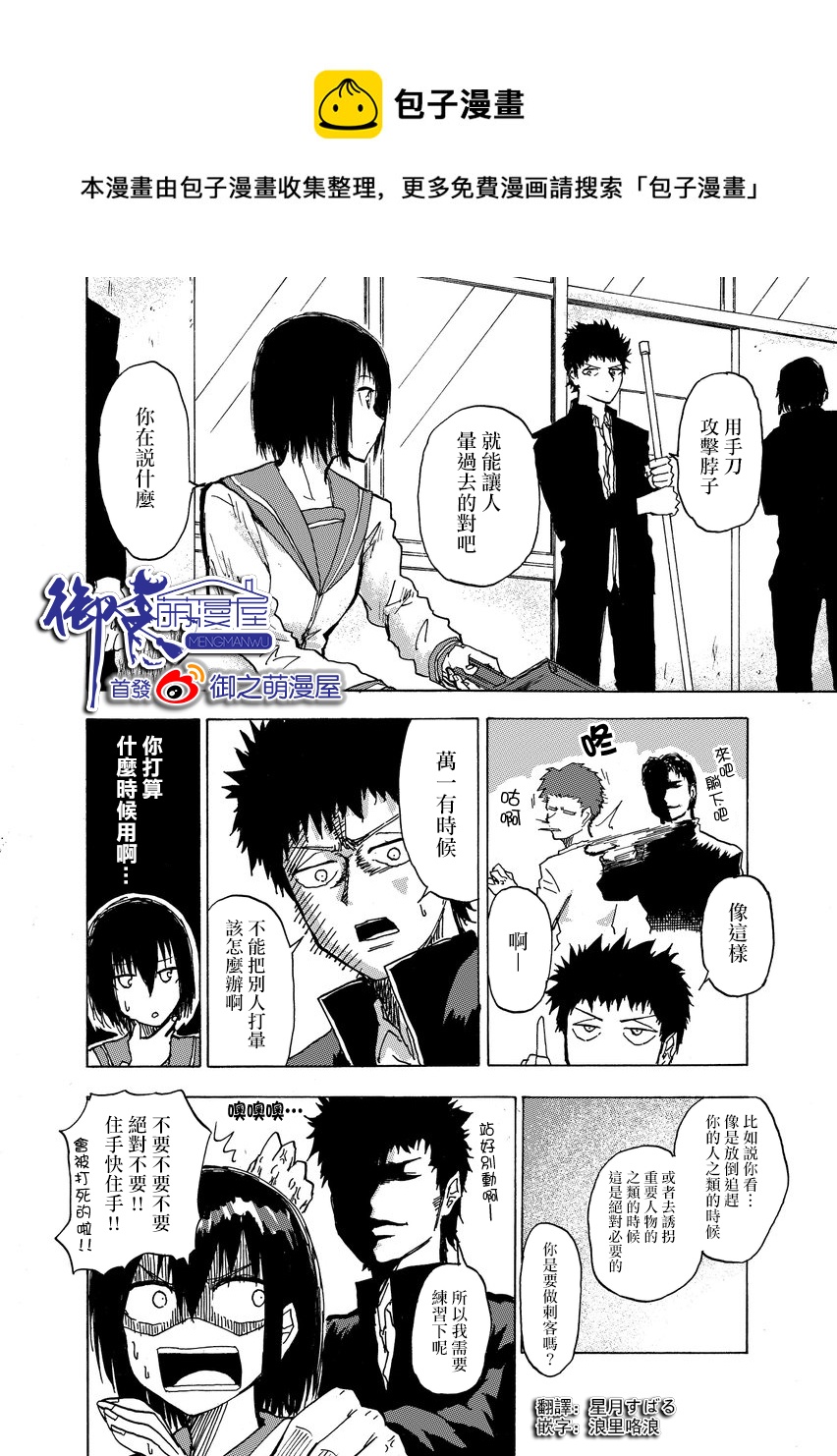🍵本週狗糧推薦 第16话 第1页