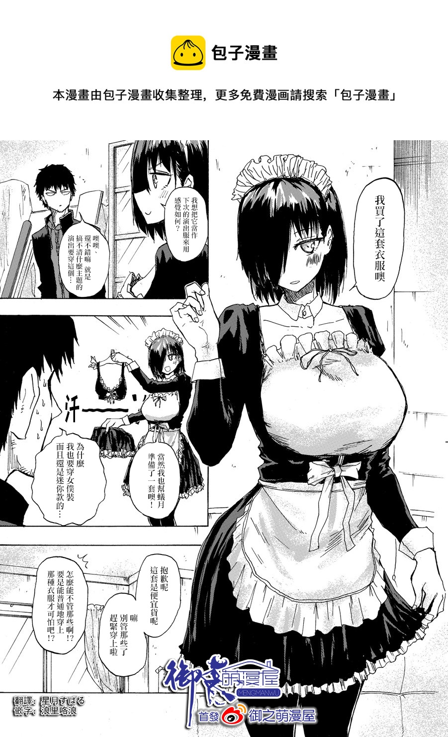 🍵本週狗糧推薦 第18话 第1页