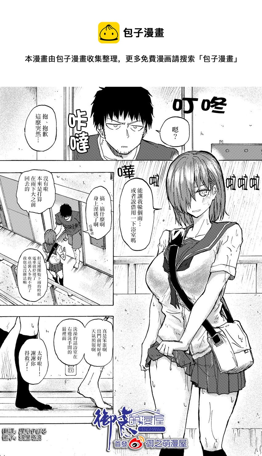 🍵本週狗糧推薦 第28话 第1页