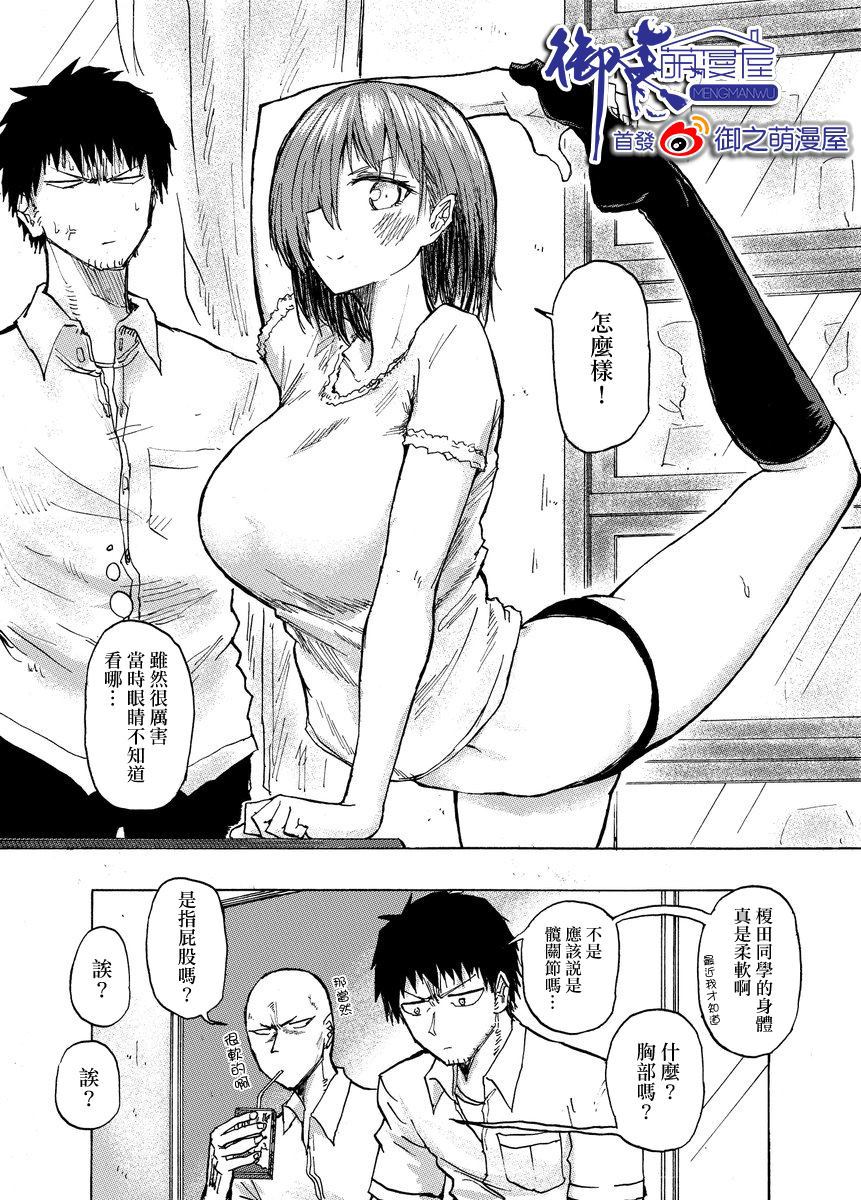🍵本週狗糧推薦 第30话 第2页