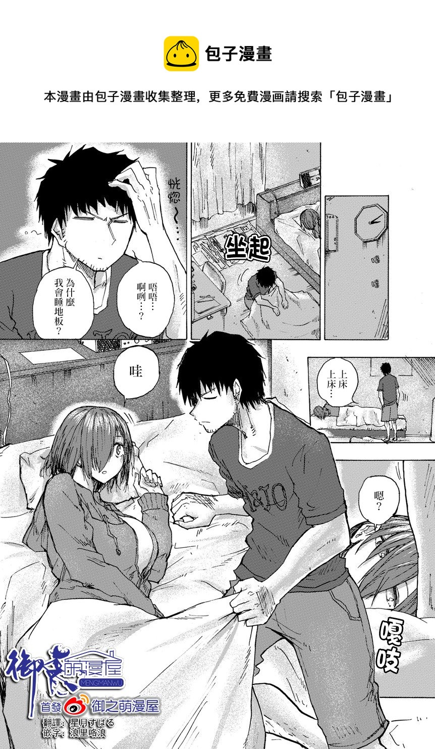 🍵本週狗糧推薦 第32话 第1页