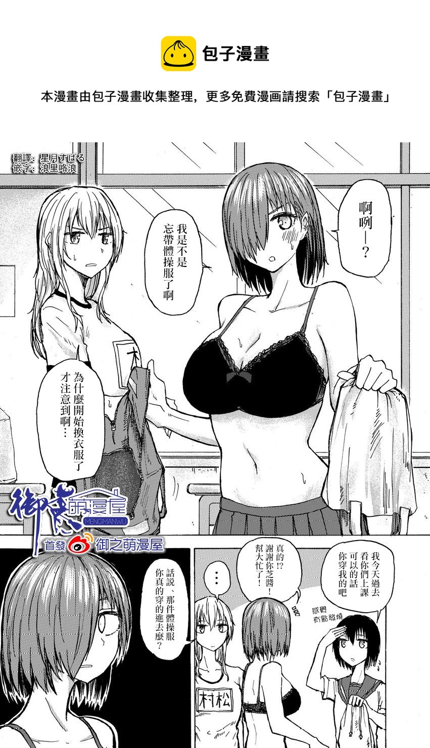 🍵本週狗糧推薦 第34话 第1页