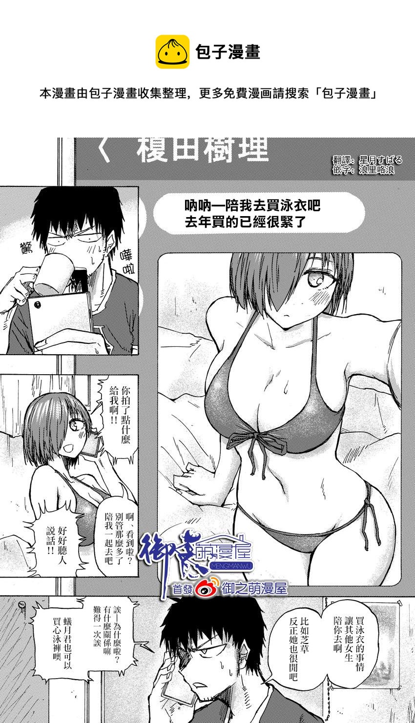 🍵本週狗糧推薦 第36话 第1页