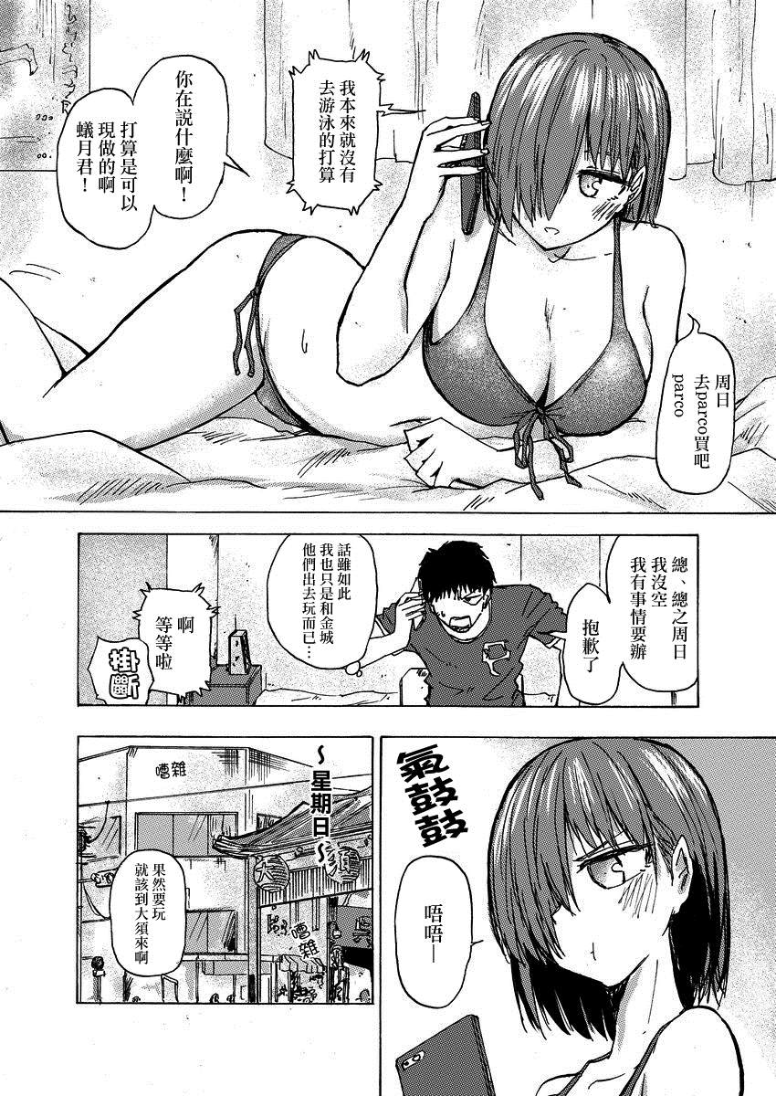 🍵本週狗糧推薦 第36话 第2页