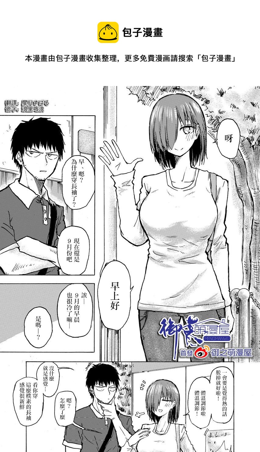 🍵本週狗糧推薦 第38话 第1页