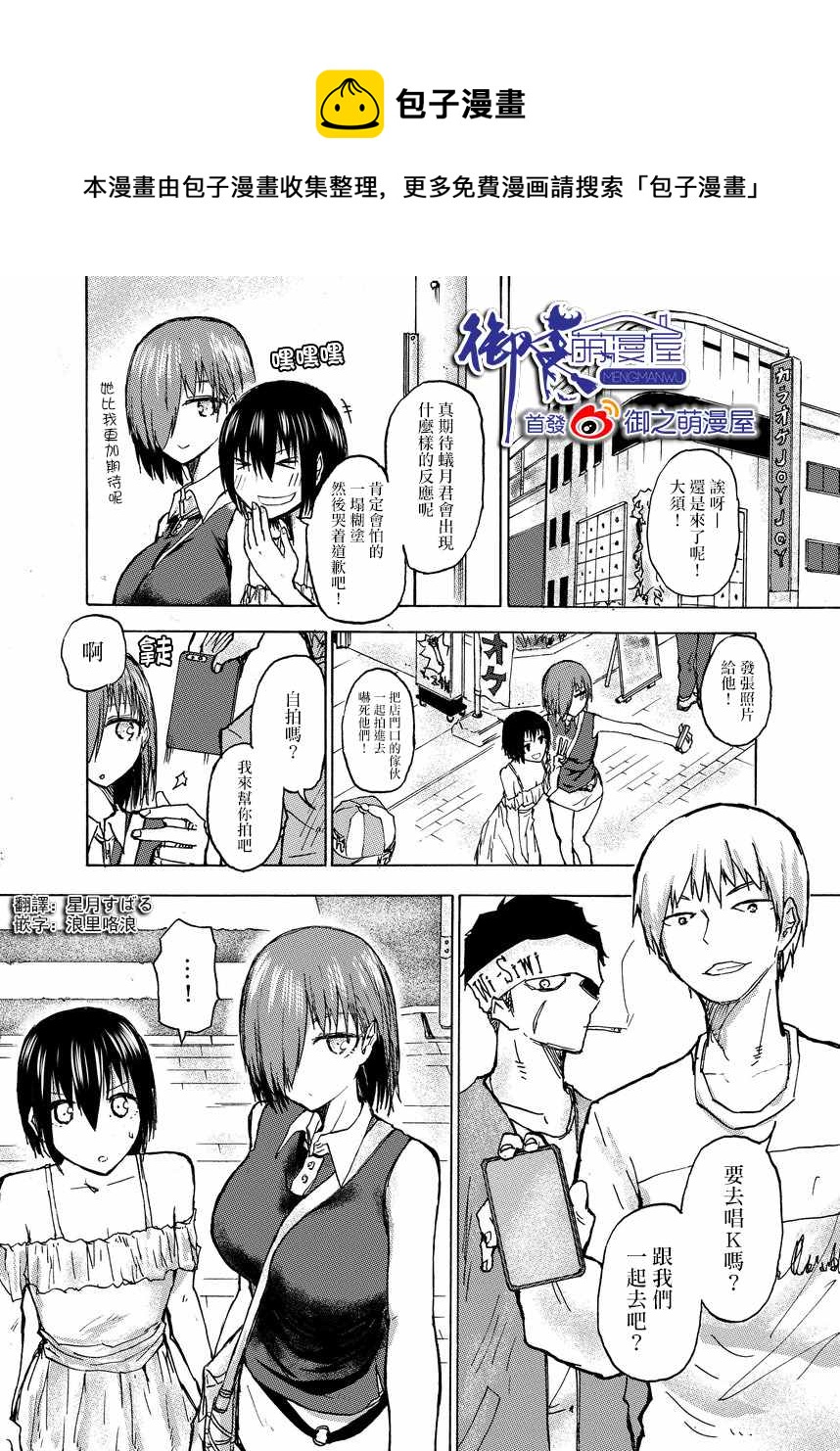 🍵本週狗糧推薦 第40话 第1页