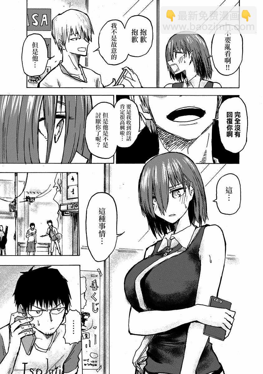 🍵本週狗糧推薦 第40话 第4页