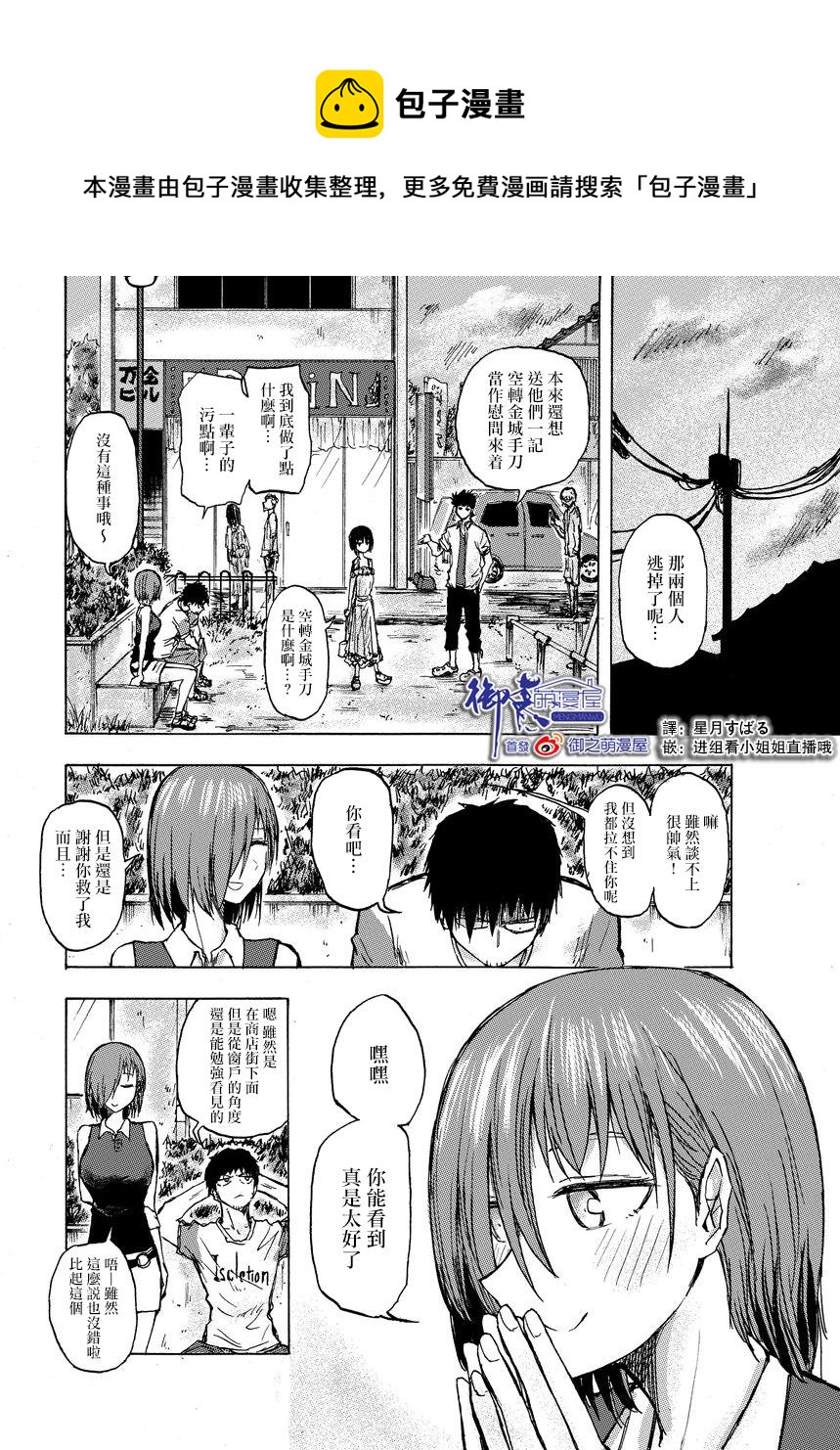 🍵本週狗糧推薦 第42话 第1页