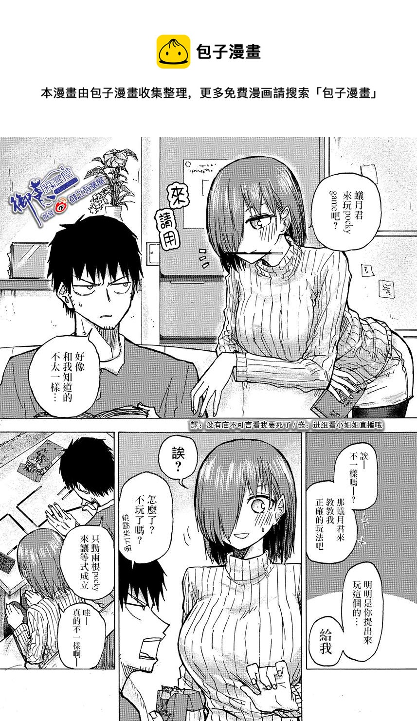 🍵本週狗糧推薦 第44话 第1页