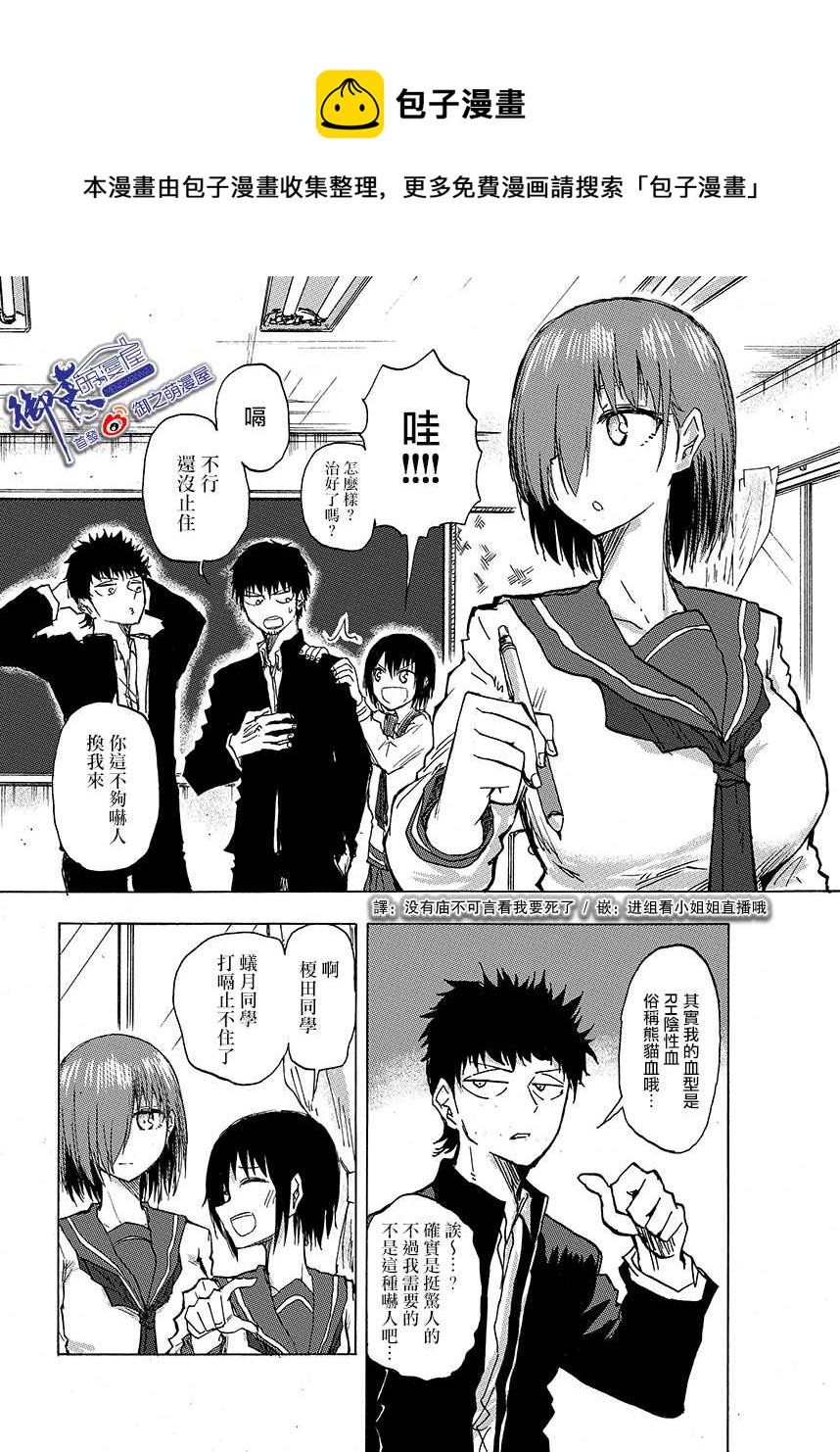 🍵本週狗糧推薦 第46话 第1页