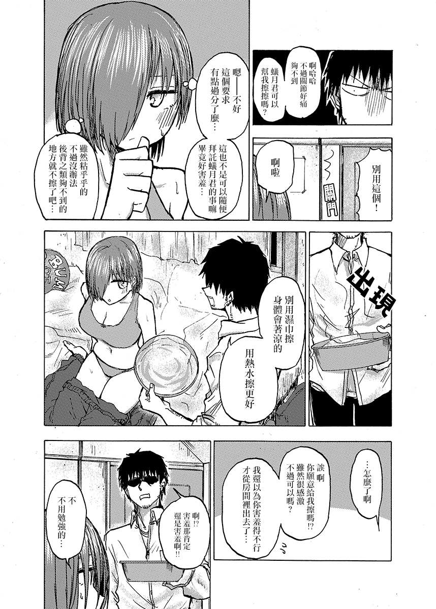 🍵本週狗糧推薦 第48话 第3页