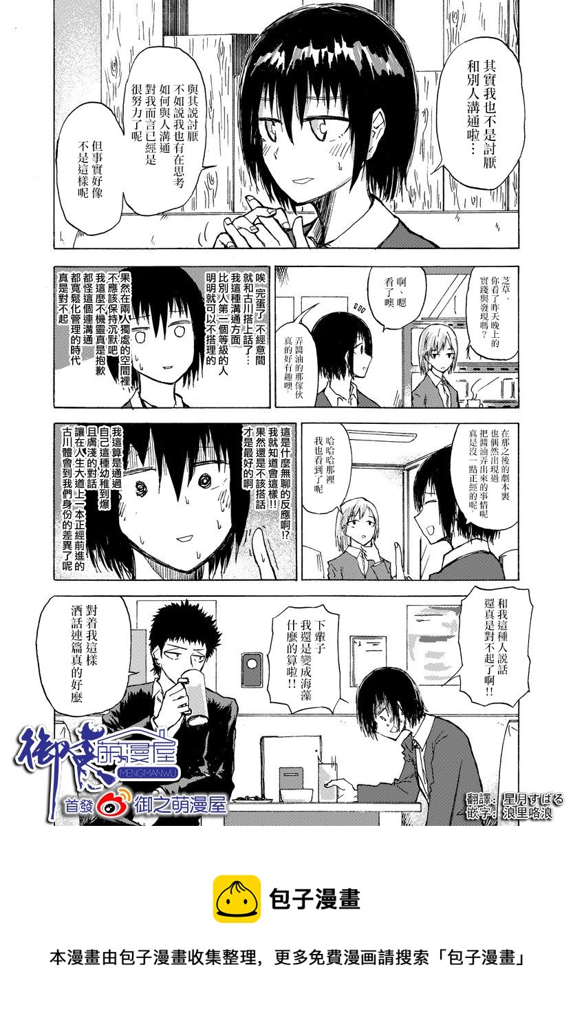 🍵本週狗糧推薦 第6话 第1页