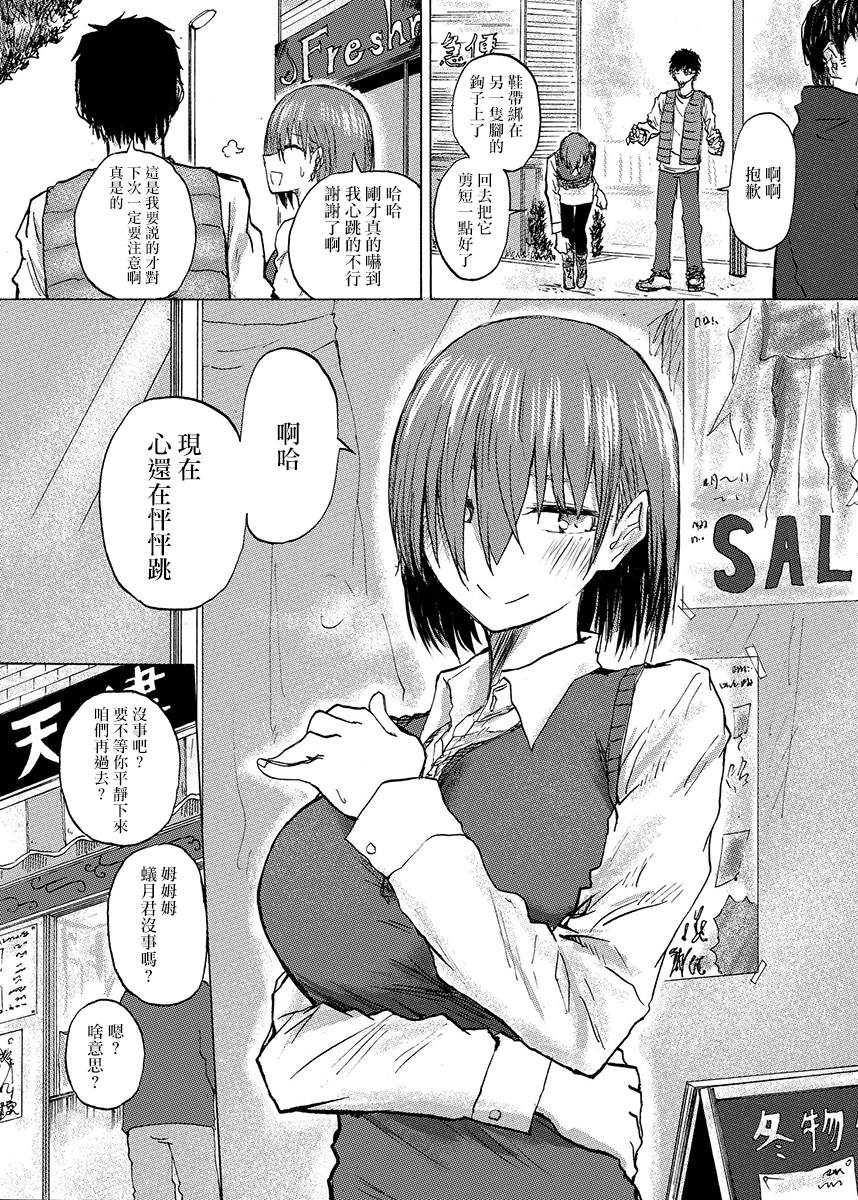 🍵本週狗糧推薦 第52话 第3页