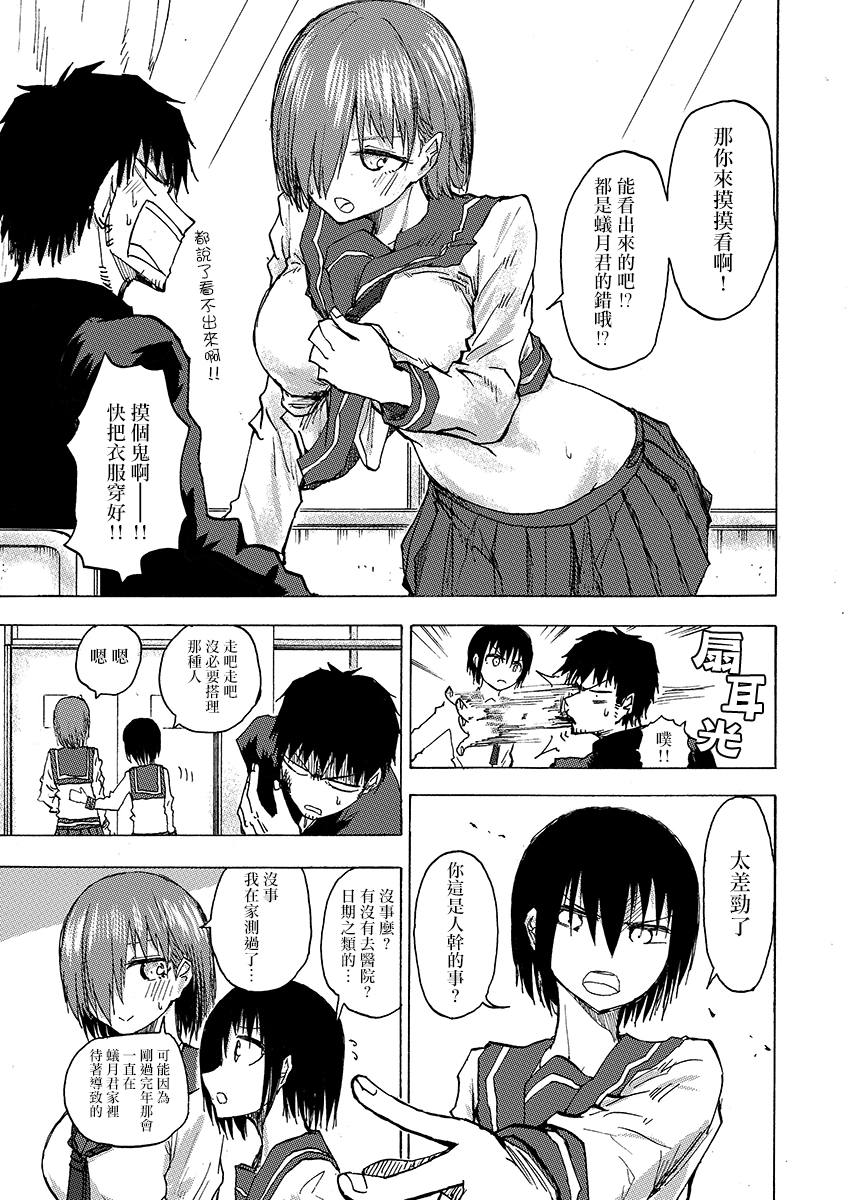 🍵本週狗糧推薦 第54话 第2页
