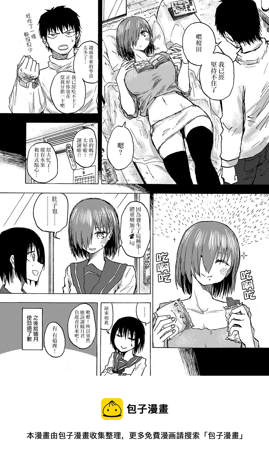 🍵本週狗糧推薦 第54话 第3页