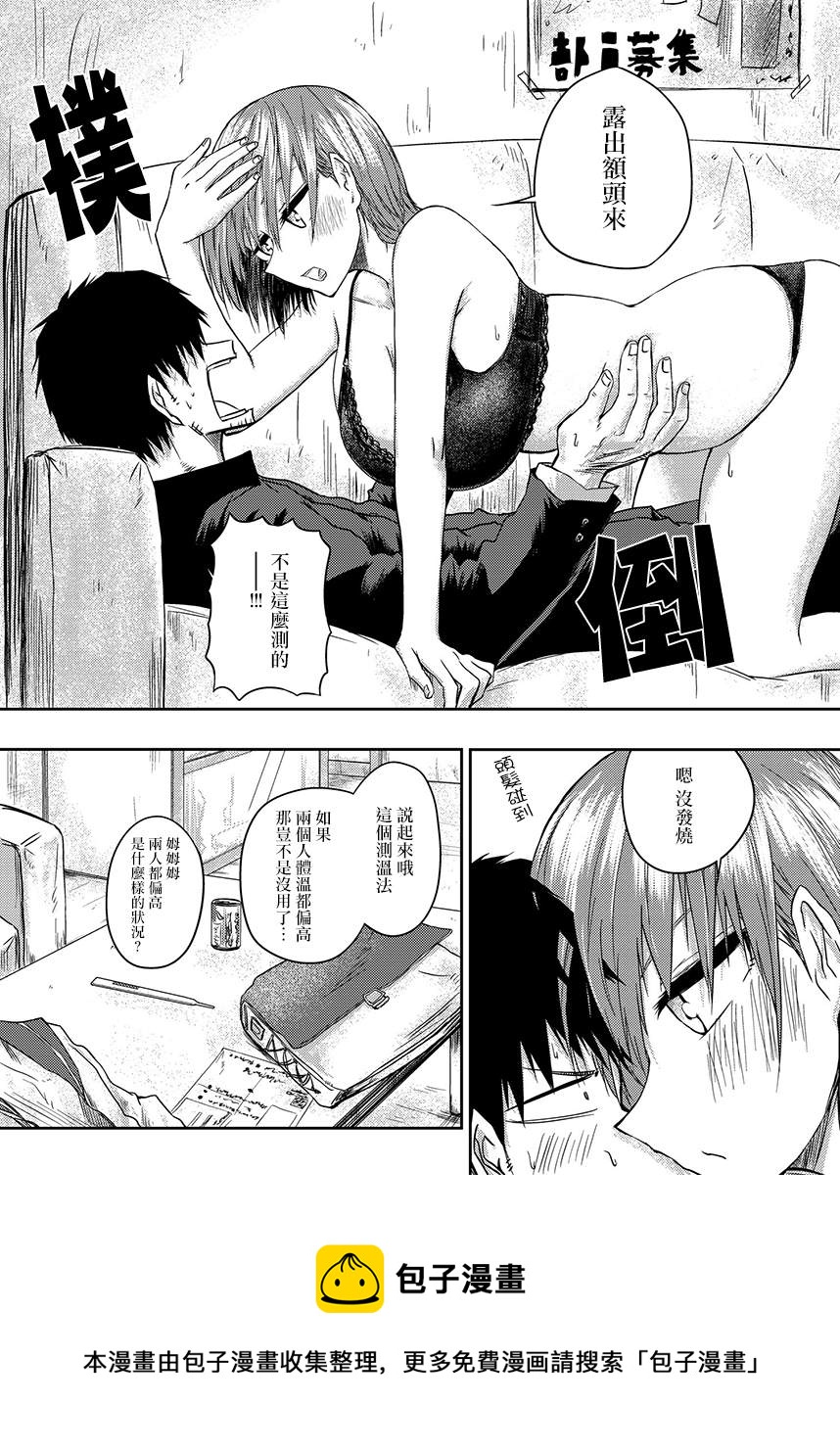 🍵本週狗糧推薦 第58话 第2页