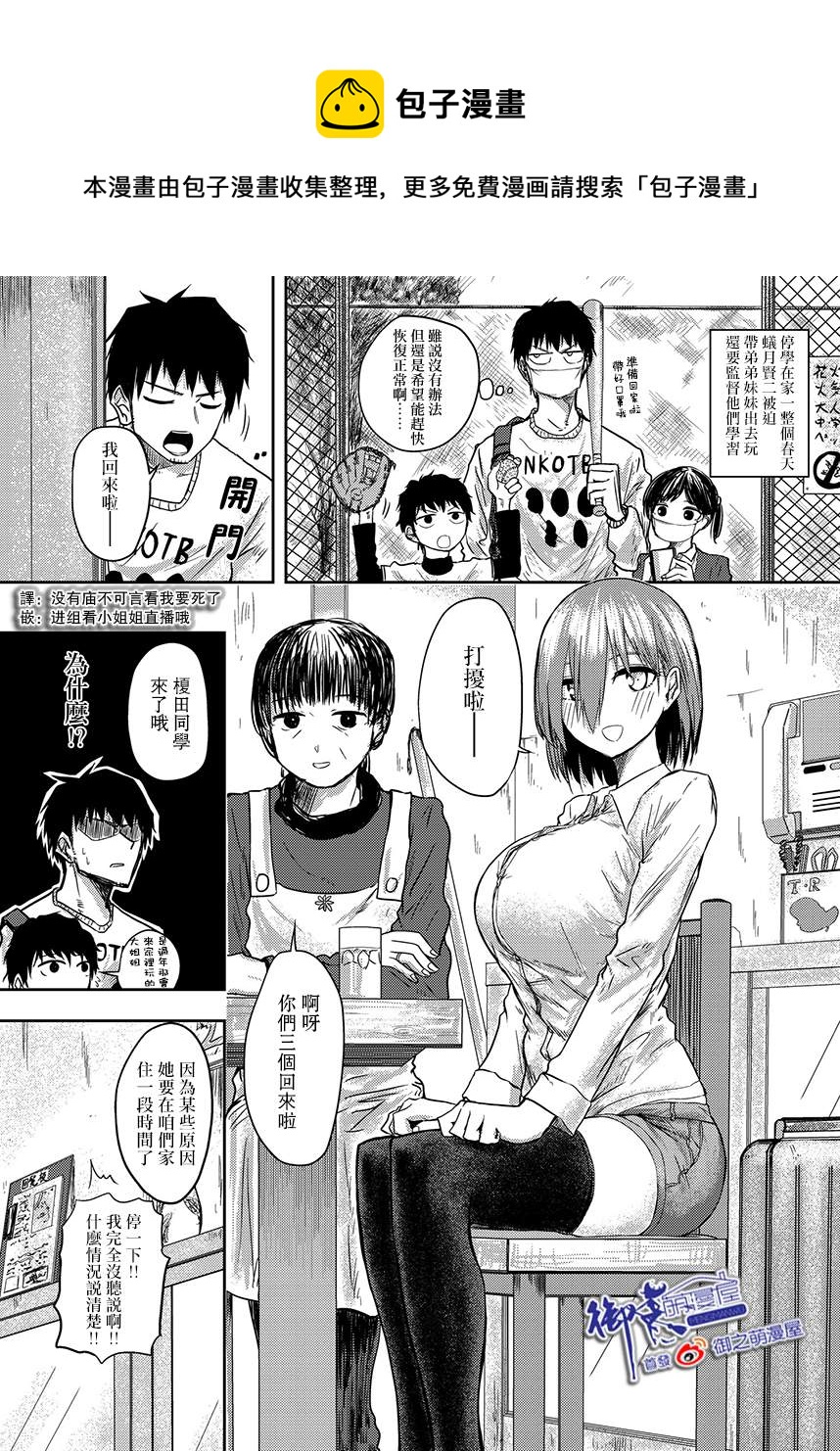 🍵本週狗糧推薦 第60话 第1页