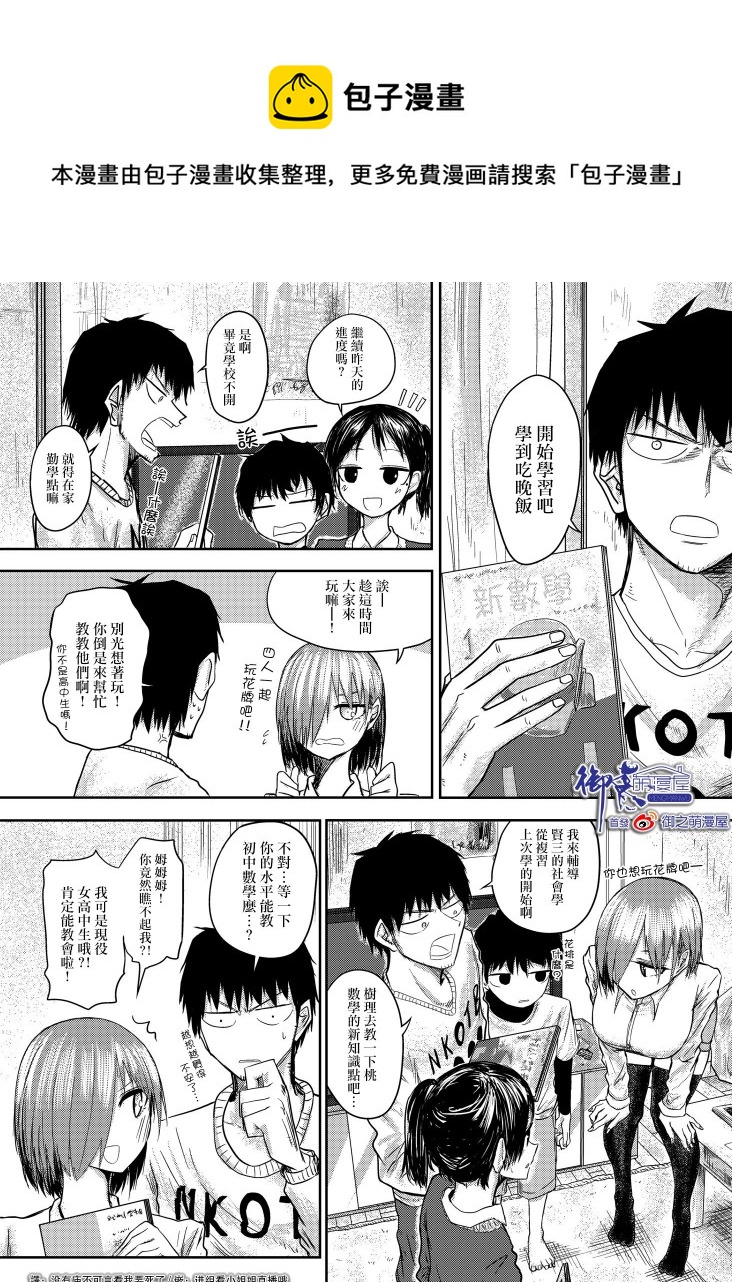 🍵本週狗糧推薦 第62话 第1页