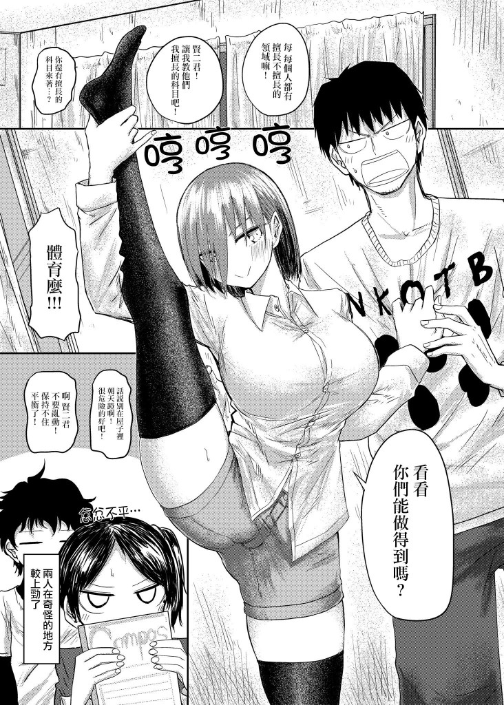 🍵本週狗糧推薦 第62话 第3页