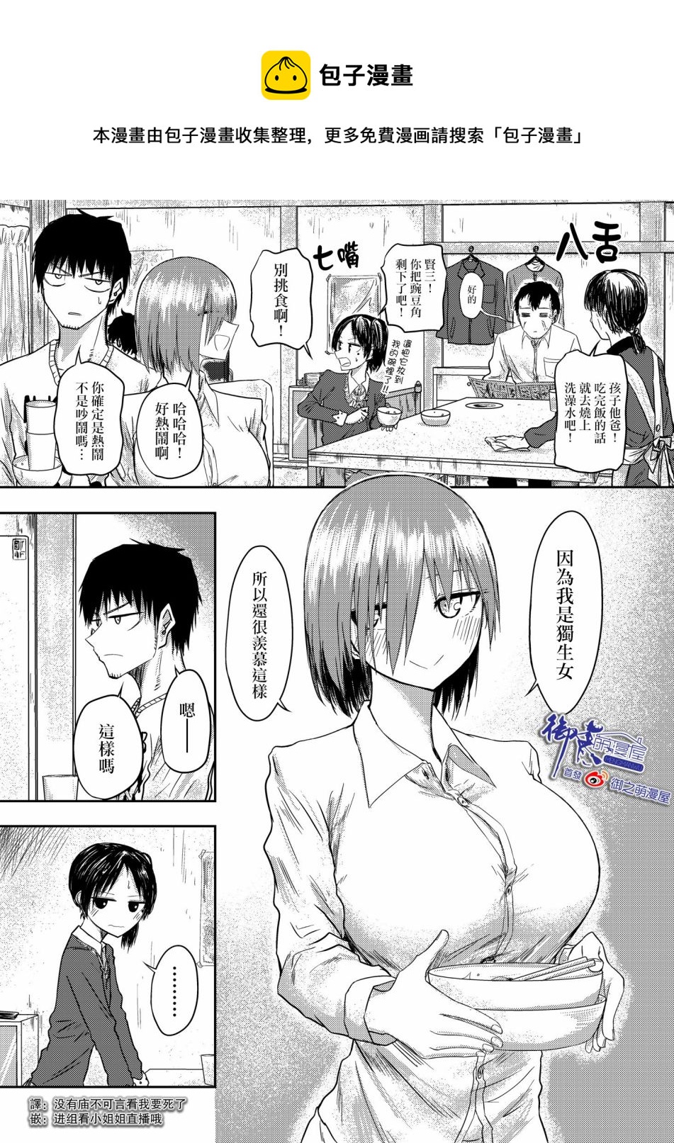 🍵本週狗糧推薦 第64话 第1页