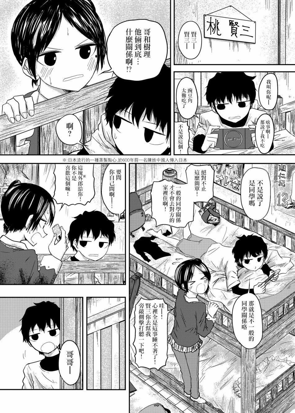 🍵本週狗糧推薦 第64话 第2页