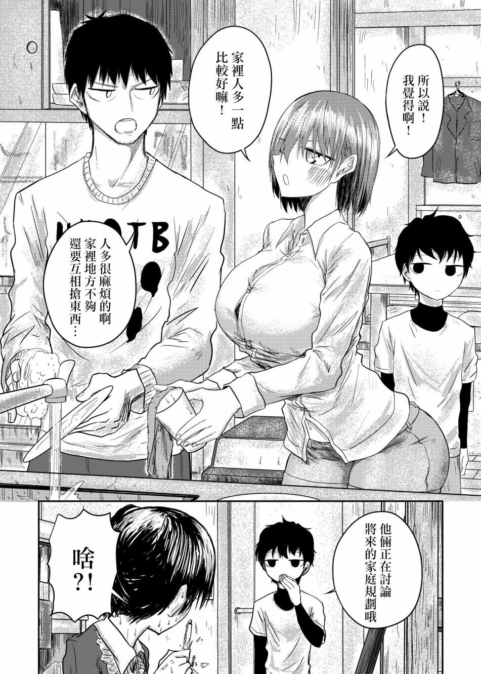 🍵本週狗糧推薦 第64话 第3页