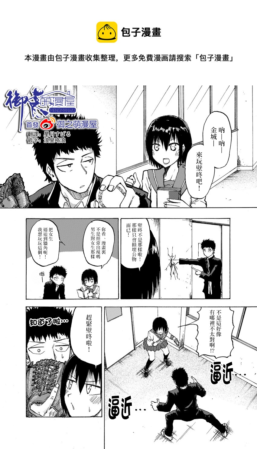 🍵本週狗糧推薦 第8话 第1页