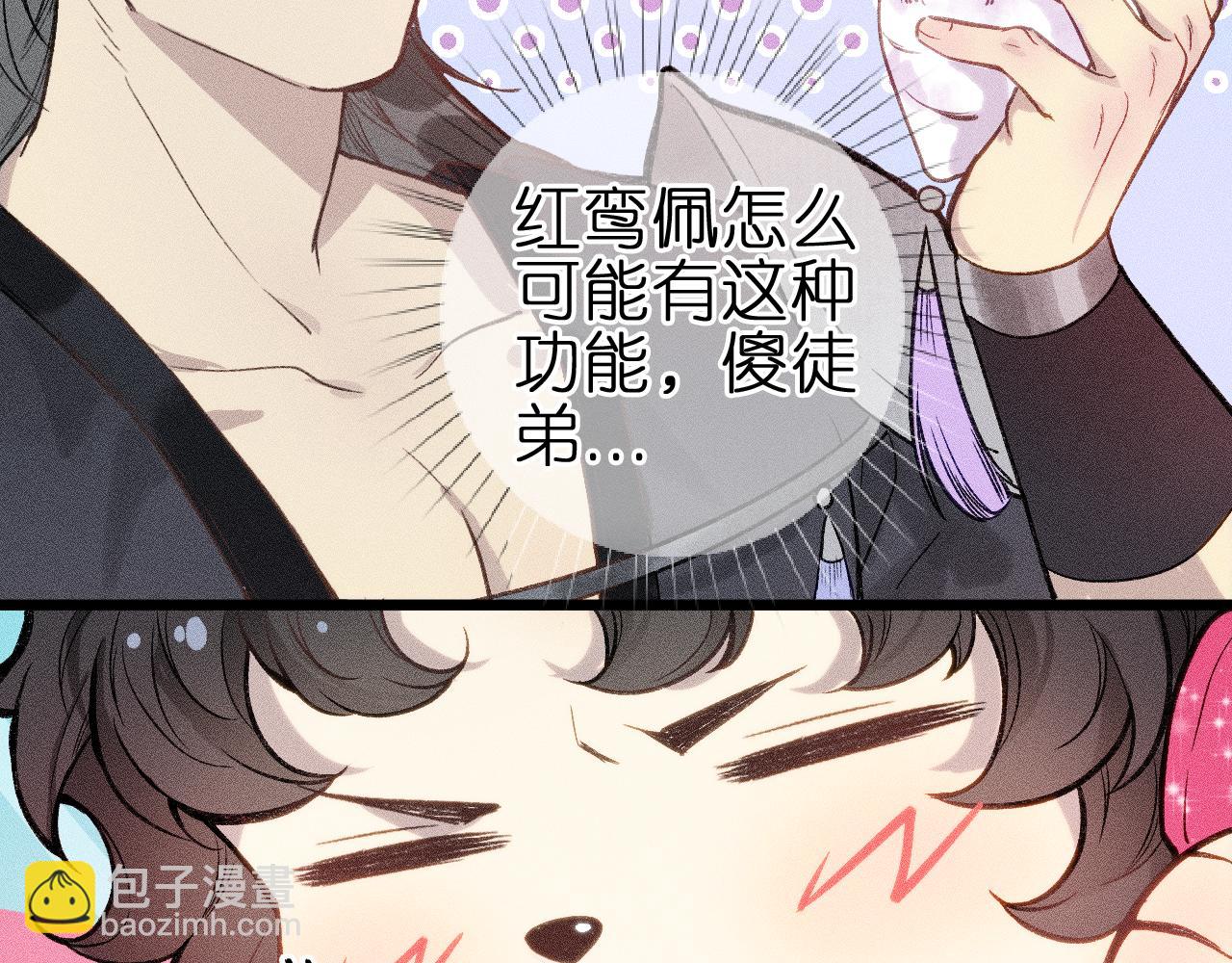 第六话 不靠谱的师尊(1/2)-第8话