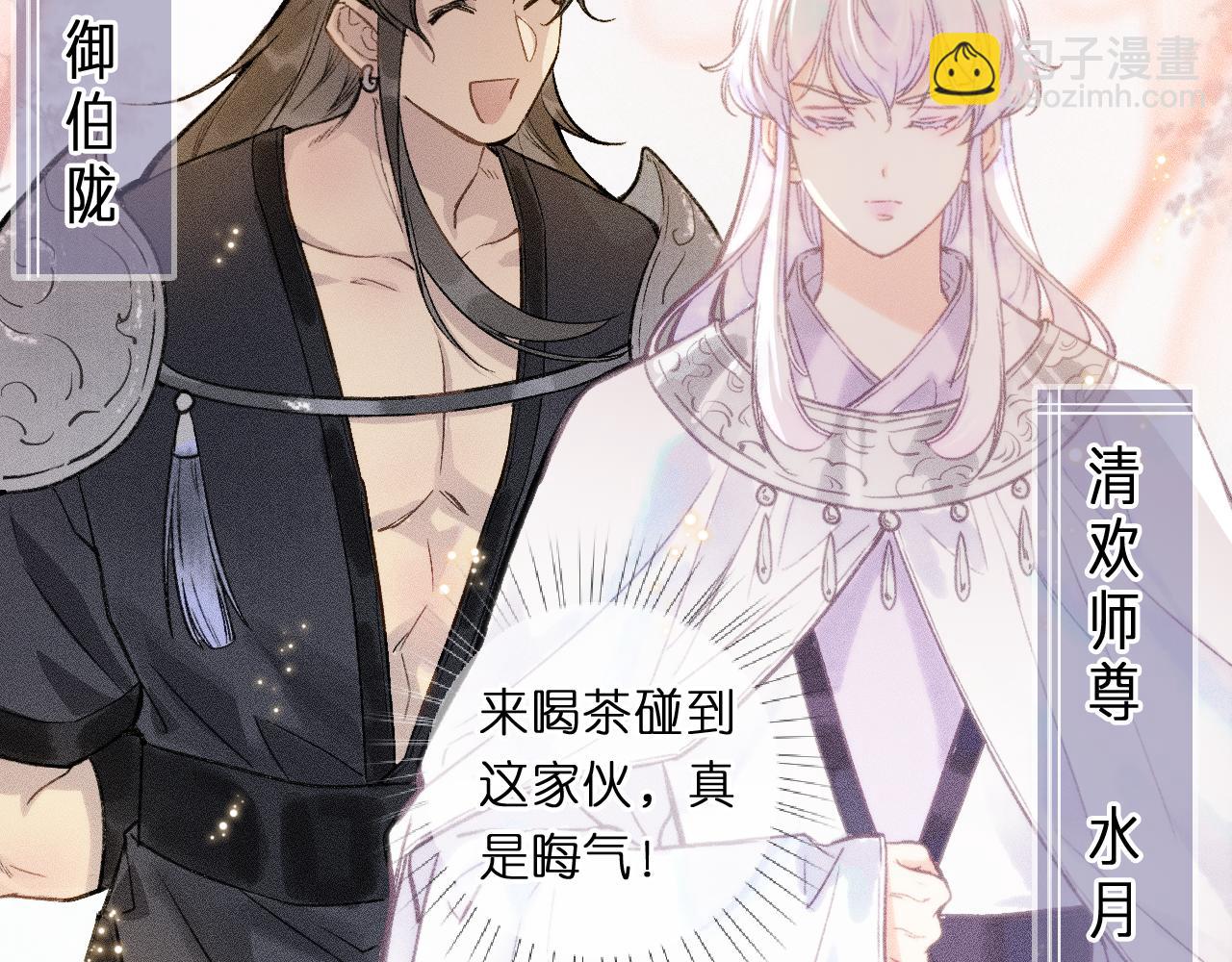第六话 不靠谱的师尊(1/2)-第8话