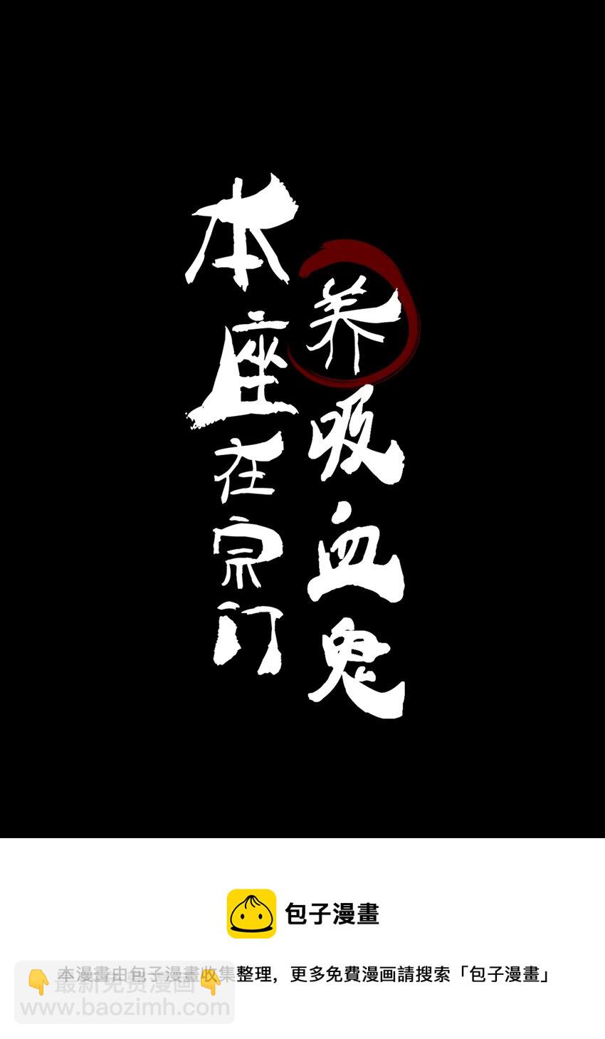 001 门主有病得治-第2话