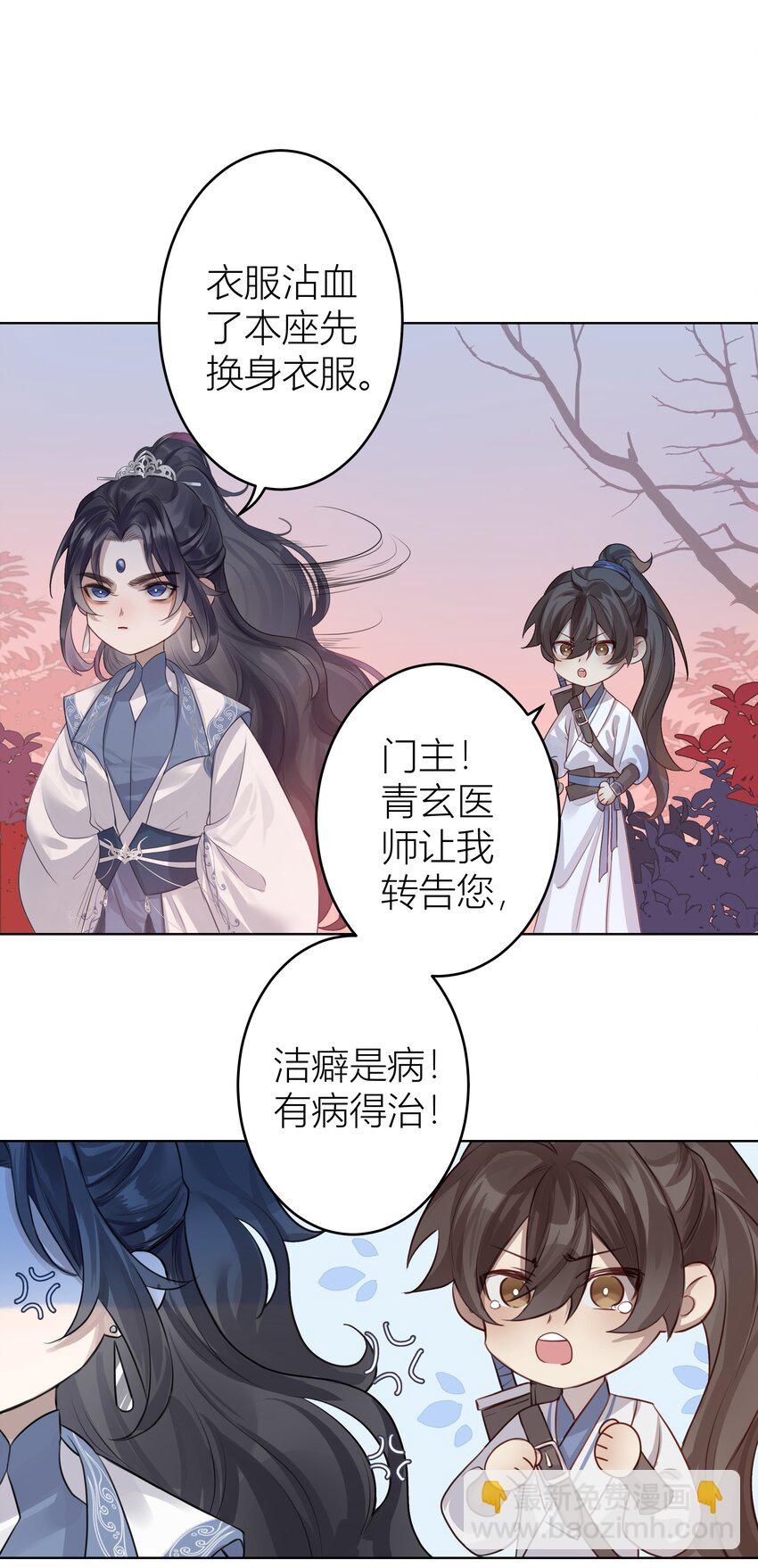 001 门主有病得治-第2话