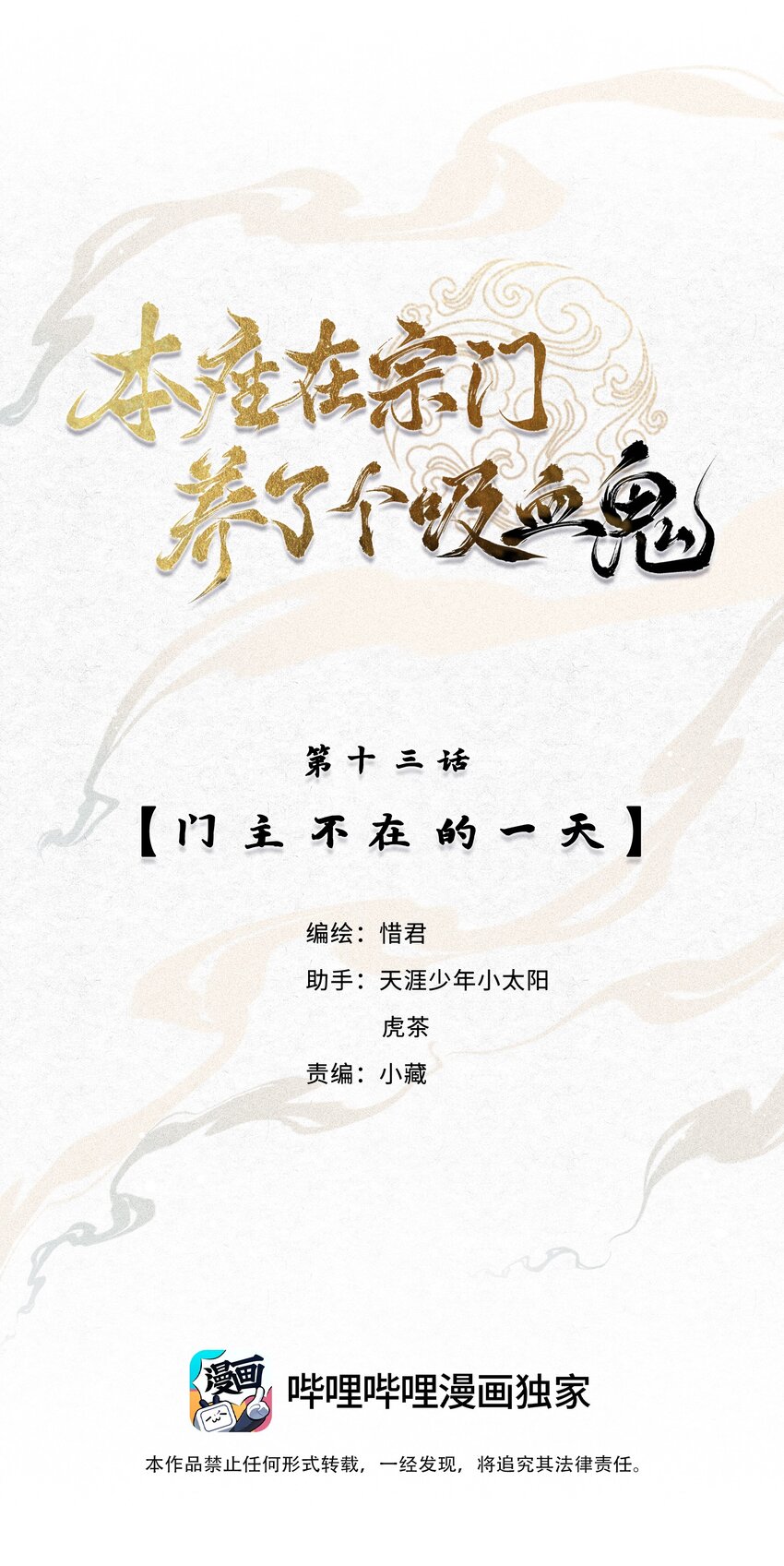 013 门主不在的一天-第14话