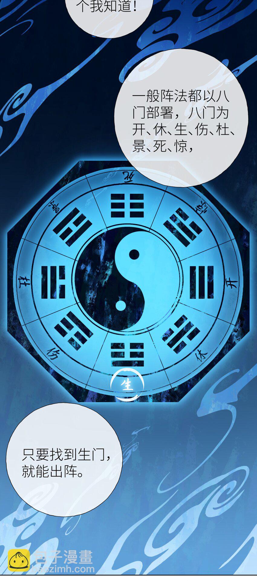 013 门主不在的一天-第14话