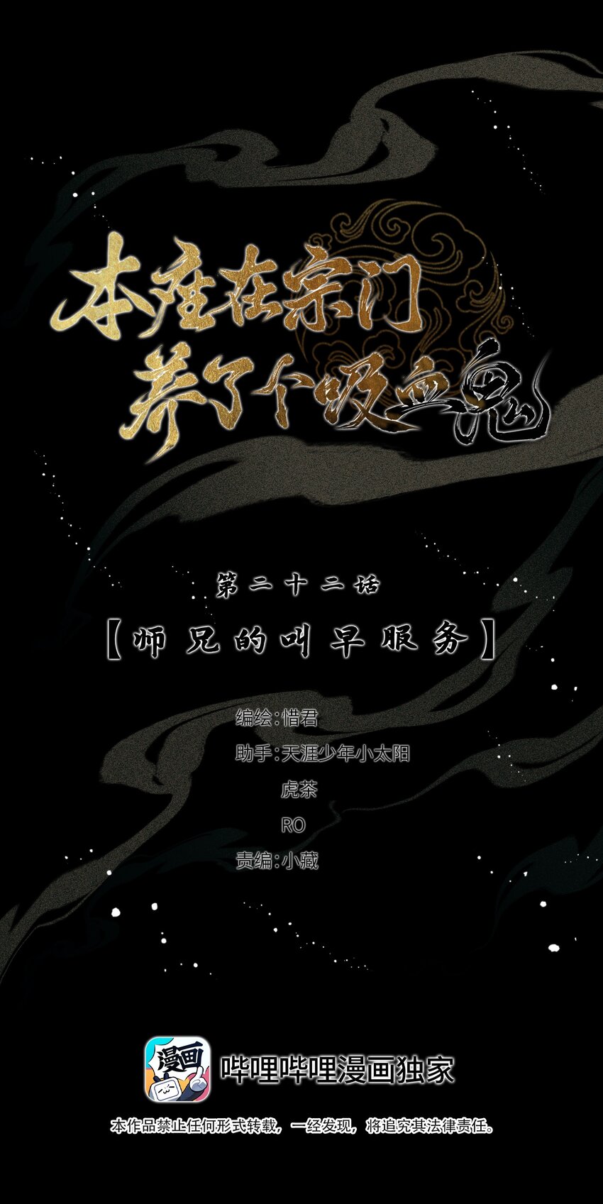022 师兄的叫早服务-第24话