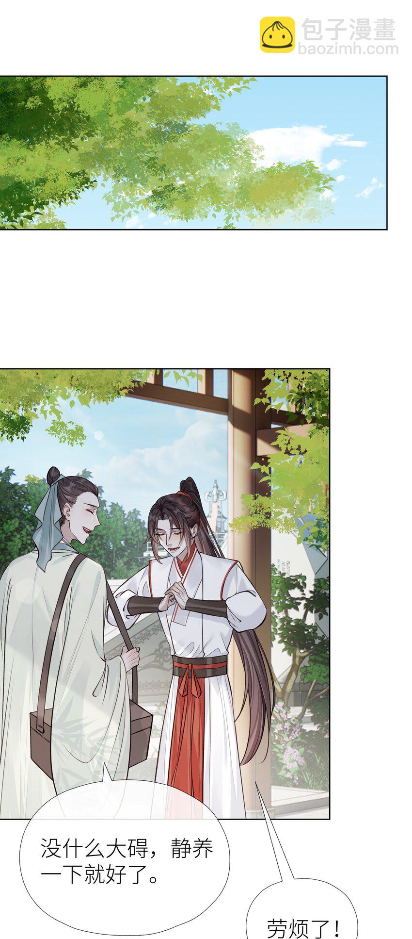 022 师兄的叫早服务-第24话