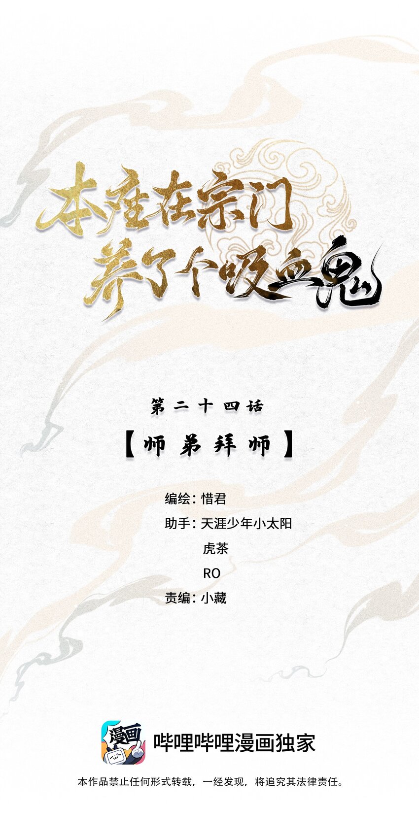 024 师弟拜师-第26话