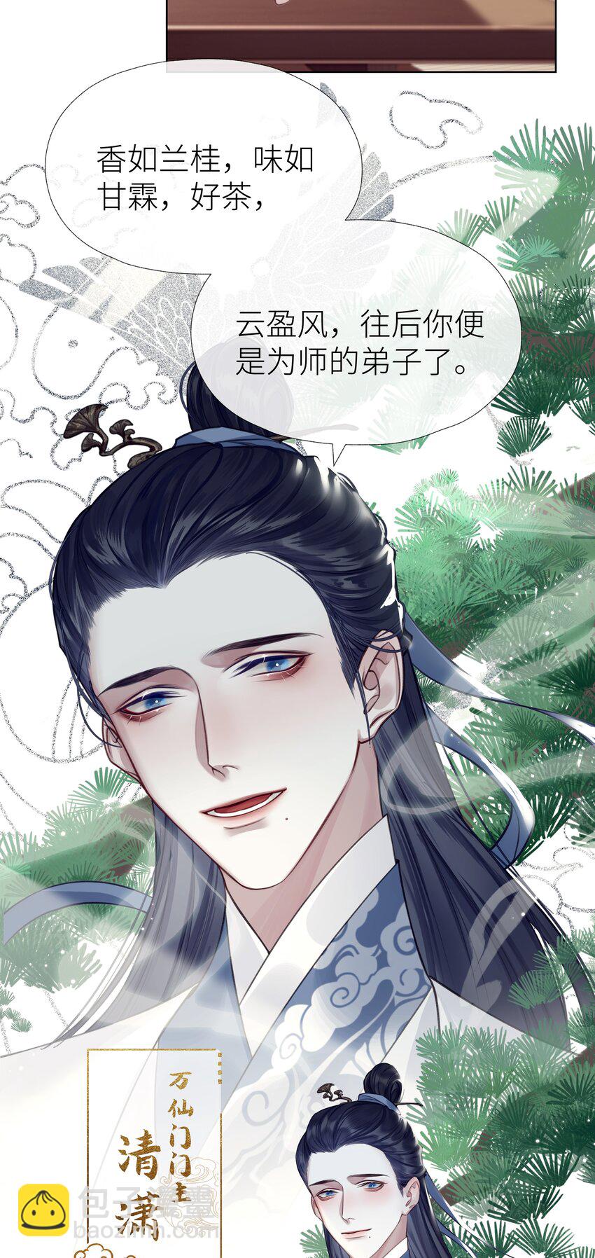 024 师弟拜师-第26话