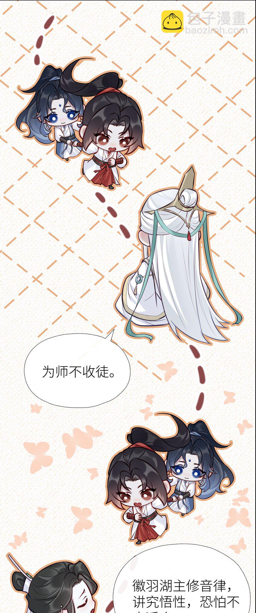 024 师弟拜师-第26话