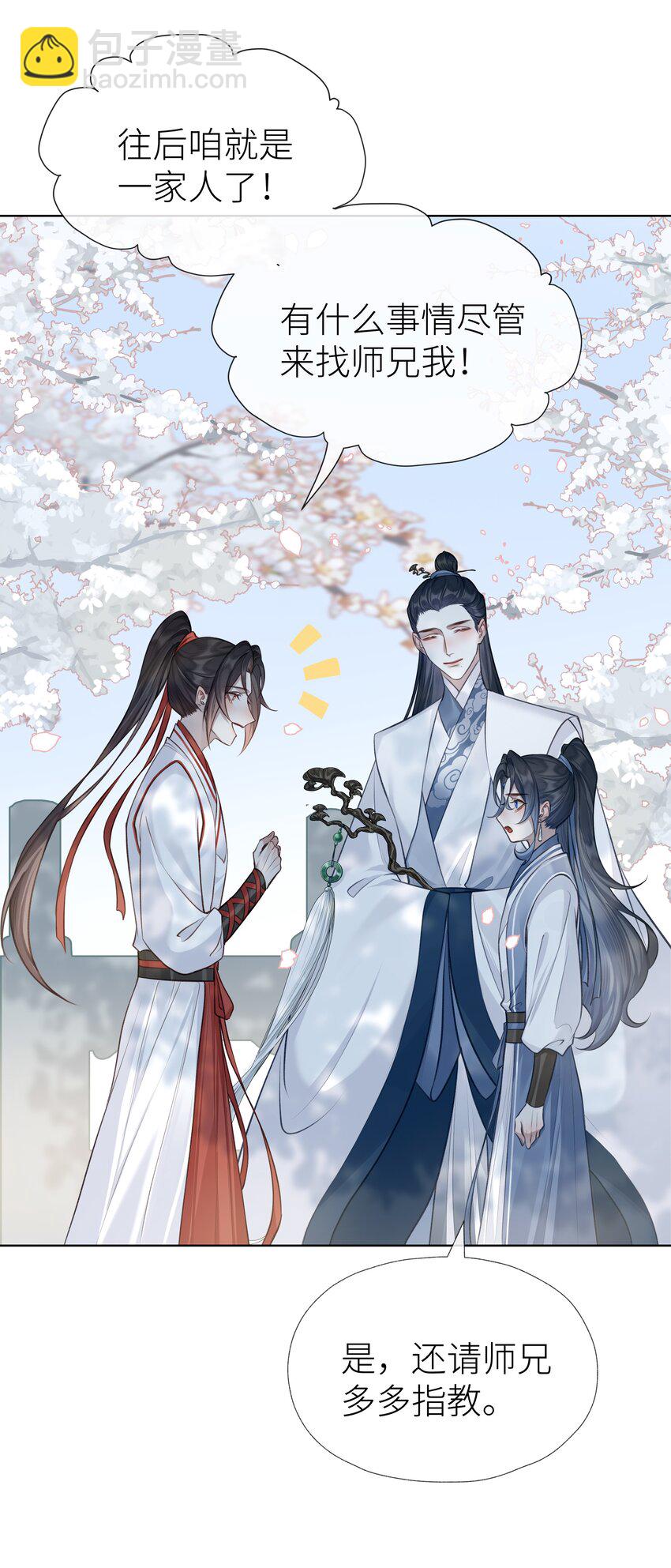 024 师弟拜师-第26话