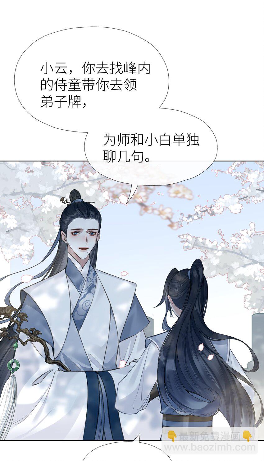 024 师弟拜师-第26话