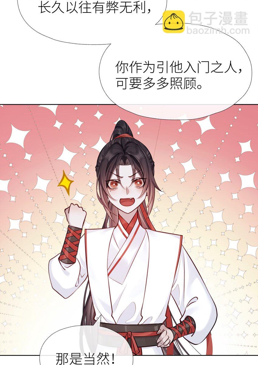 024 师弟拜师-第26话