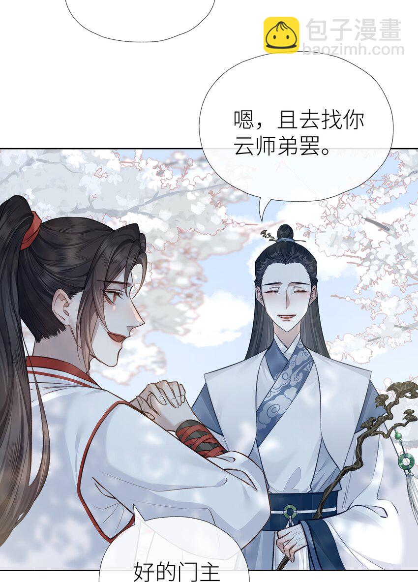 024 师弟拜师-第26话