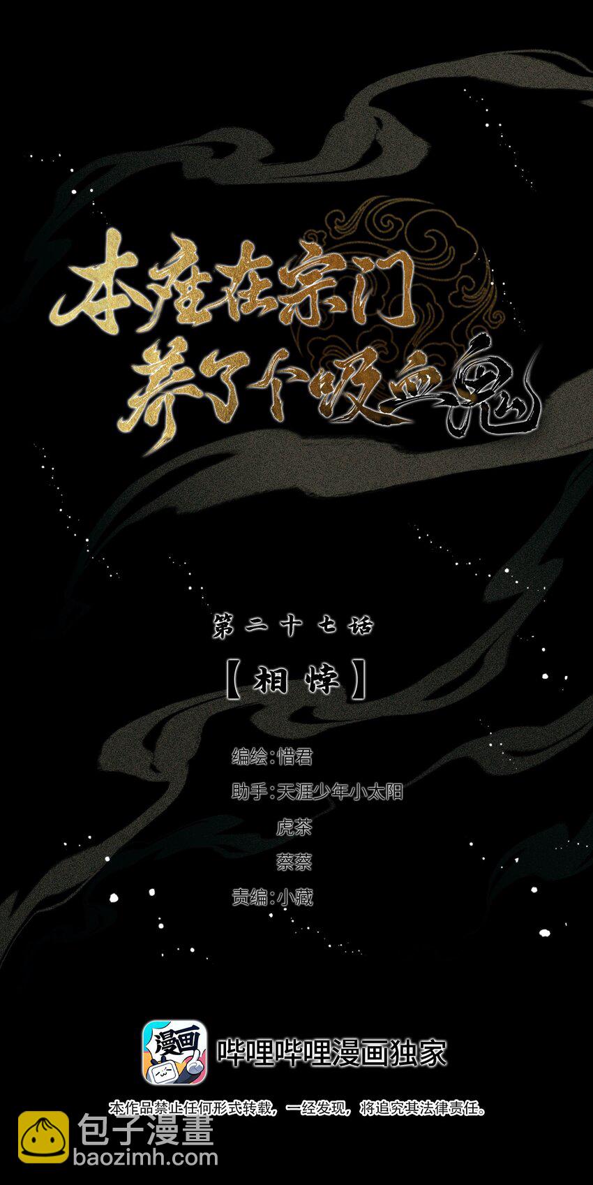 027 相悖-第30话