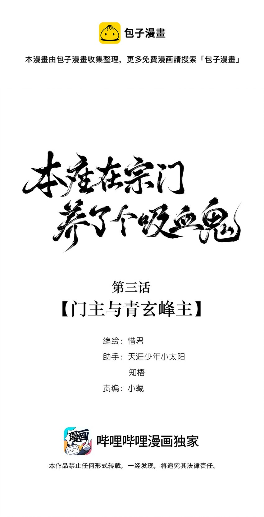 003 门主与青玄峰主-第4话