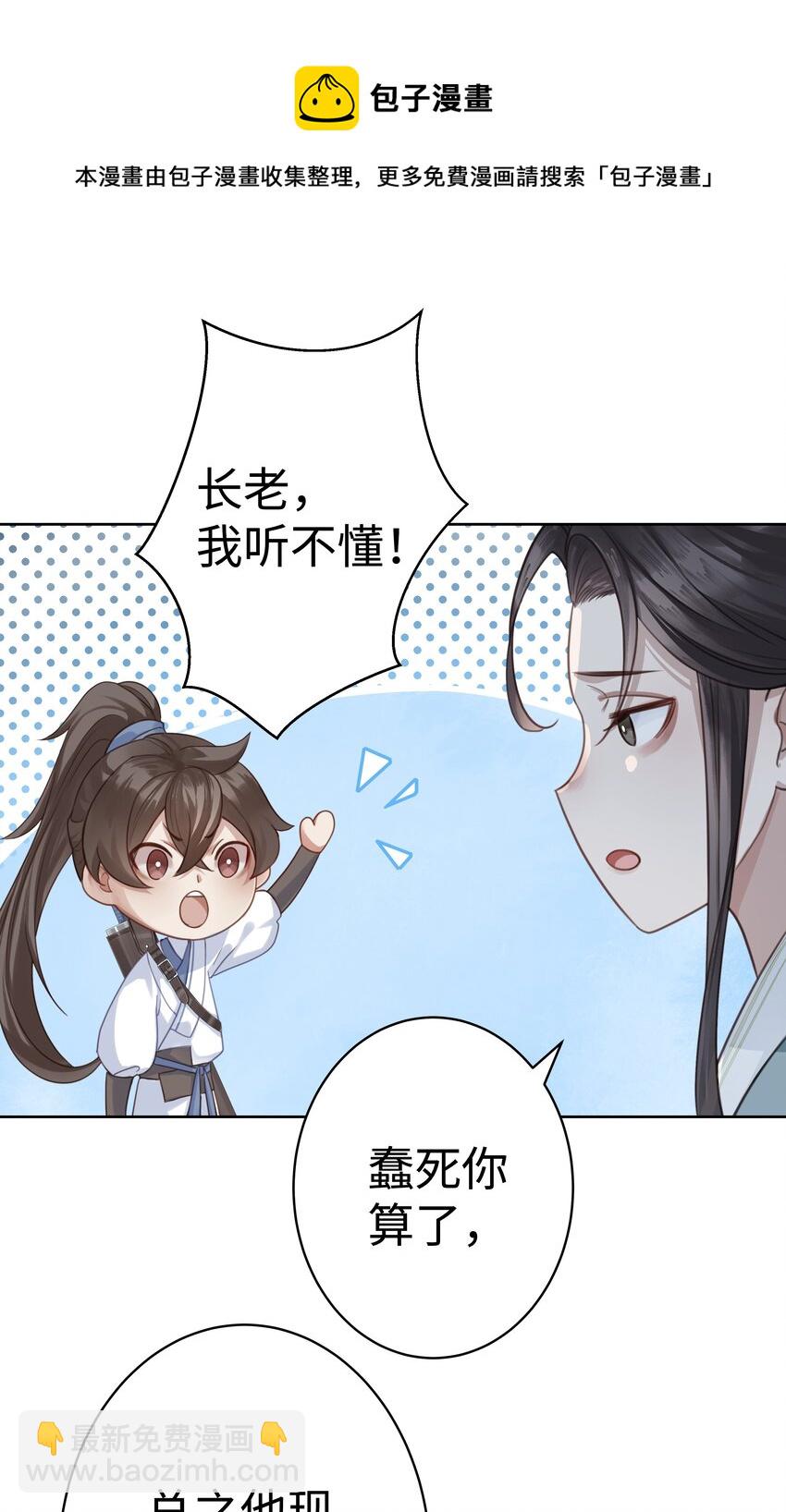 003 门主与青玄峰主-第4话
